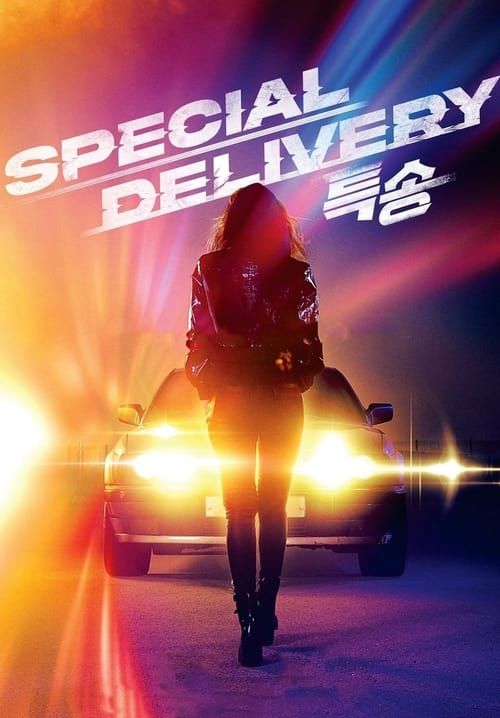 Special Delivery - ส่งด่วนทะลุนรก (ซับไทย)