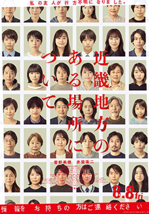 About a Place in the Kinki Region - อาถรรพ์คิงคิ (พากย์ไทยโรง)