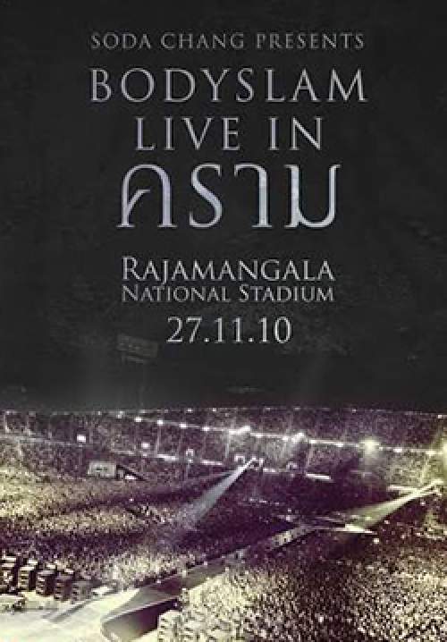 BODYSLAM LIVE IN คราม
