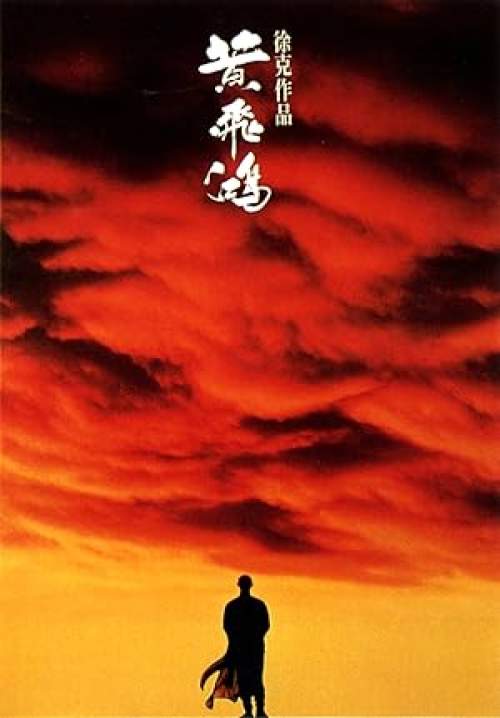 Once Upon a Time in China - หวงเฟยหง หมัดบินทะลุเหล็ก (พากย์ไทย) (StreamX)