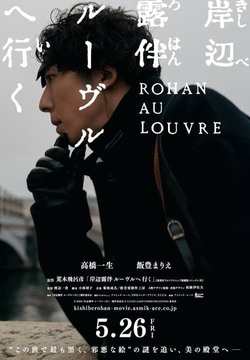 Rohan at the Louvre - โรฮังกับความลับของพิพิธภัณฑ์ลูฟร์ (พากย์ไทย)