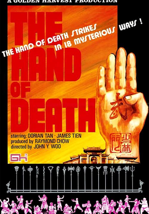 หนุ่มแต้จิ๋วถล่มยุทธจักร - Hand Of Death (Shao Lin men) (พากย์ไทย)