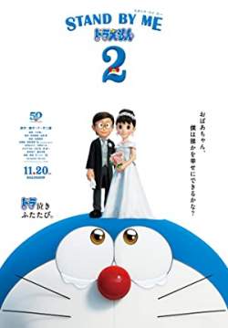 Stand by Me Doraemon 2 - โดราเอมอน เพื่อนกันตลอดไป 2