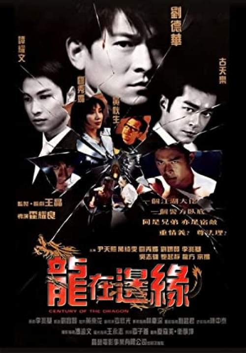 Century of the Dragon - ทะลุเหลี่ยมมังกร