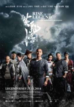 หวงเฟยหง พยัคฆ์ผงาดวีรบุรุษกังฟู - Rise Of The Legend