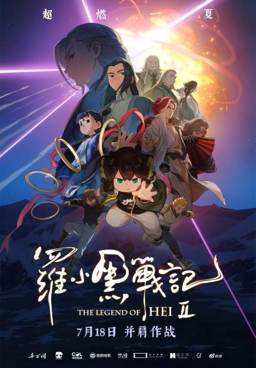 The Legend of Hei 2 - เฮย ภูตแมวมหัศจรรย์ 2 (ซับไทย) (Stream X)