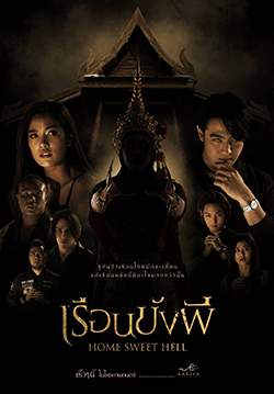 เรือนขังผี - Home sweet hell