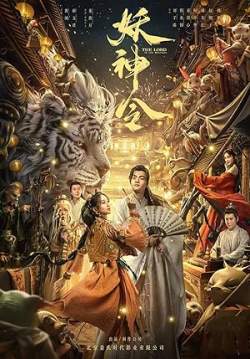 The Lord of The Monsters - ประกาศิตเทพปีศาจ