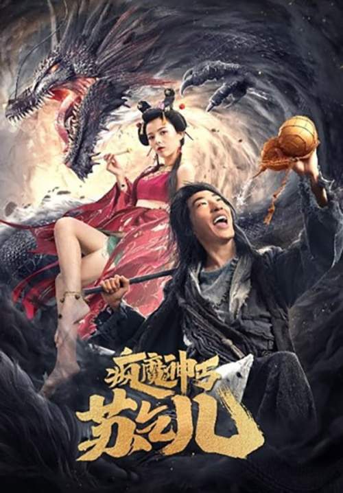 Crazy Beggar Su Qi Er - ยาจกซู หมัดเมาสะท้านฟ้า (ซับไทย) (Stream X)