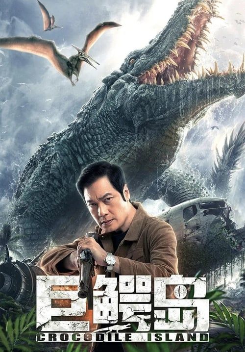 Crocodile Island - เกาะจระเข้ยักษ์