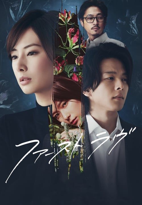 First Love - รักแรก (พากย์ไทย)