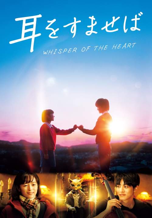 Whisper of the Heart (Mimi Wo Sumaseba) - วันนั้น วันไหน หัวใจบรรเลง (ซับไทย) (StreamX)
