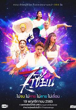 7 เซียน คอนเสิร์ต