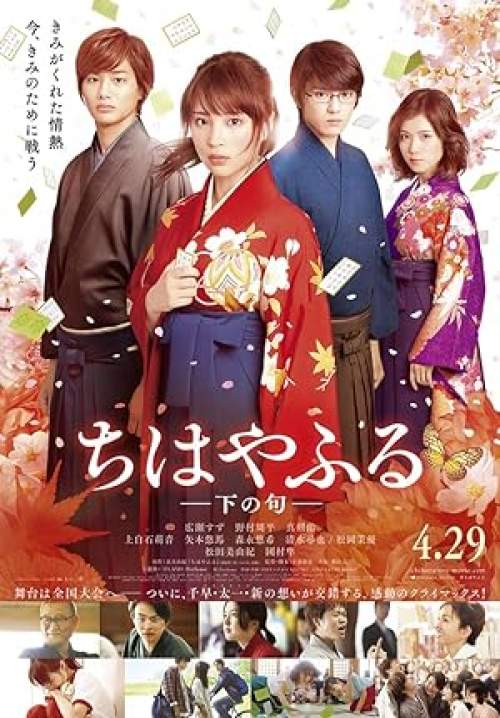 Chihayafuru Kami no Ku
