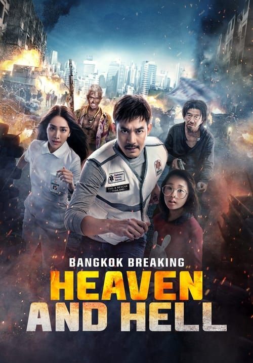 ฝ่านรกเมืองเทวดา - Bangkok Breaking: Heaven and Hell