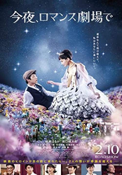 Tonight, at Romance Theater - รักเรา...จะพบกัน