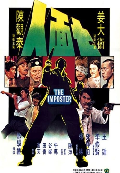 ไอ้หนุ่ม 7 หน้า - The Imposter (พากย์ไทย)