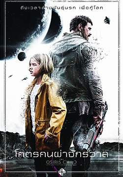 Science Fiction Volume One: The Osiris Child - โคตรคนผ่าจักรวาล