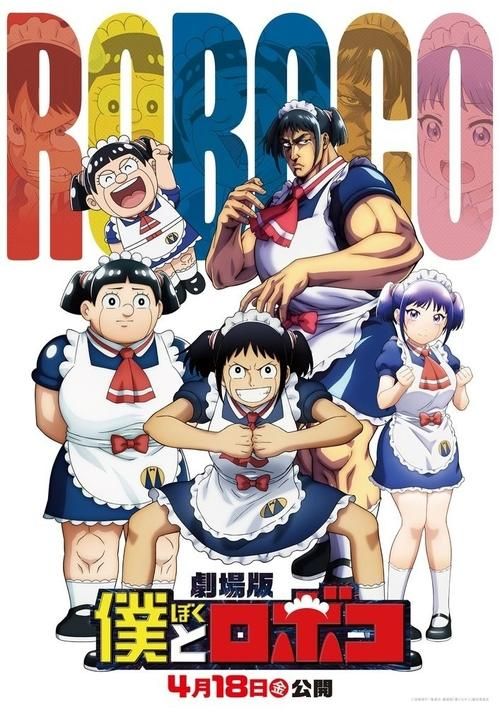 Boku to Roboko The Movie - ผมกับโรโบโกะ หุ่นเมดพันธุ์ซ่า เดอะมูฟวี่ (พากย์ไทยโรง)