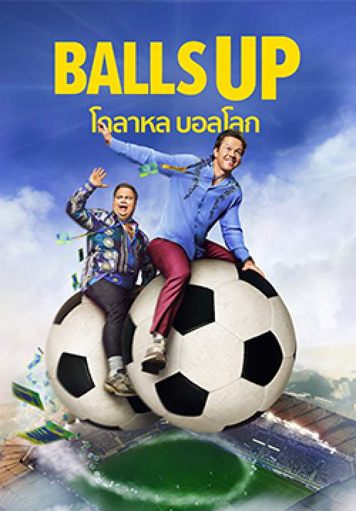Balls Up - โกลาหล บอลโลก