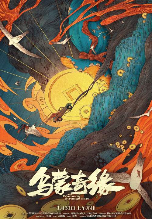 Wumeng Strange Fate (ซับไทย) (StreamX)