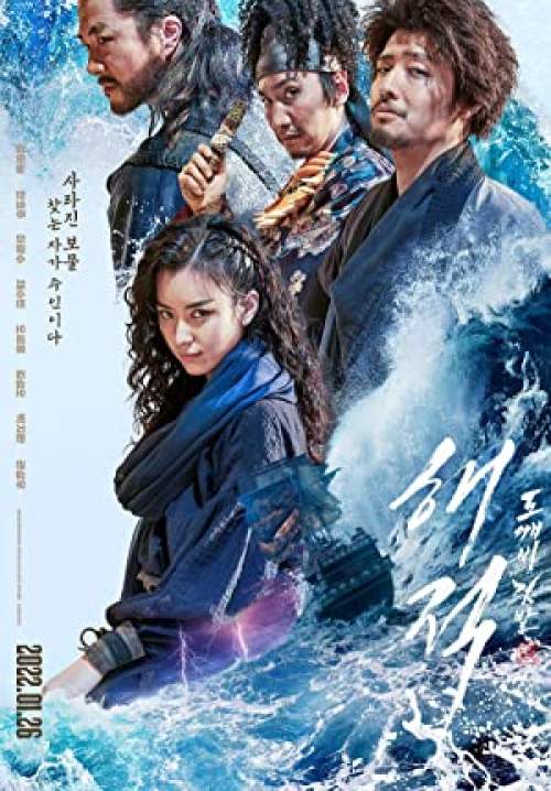 4K The Pirates: The Last Royal Treasure