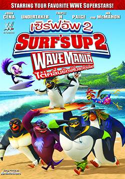 Surf's Up 2: WaveMania