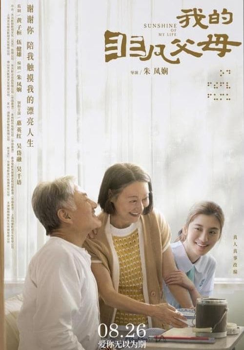 Sunshine of My Life (ซับไทย)
