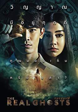 The Real Ghosts ช่อง ส่อง ผี