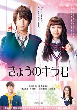 Kyo no Kira kun - บันทึกหัวใจฝากไว้ที่เธอ (ซับไทย)