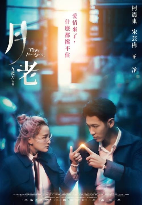 Till We Meet Again - ภารกิจรักด้ายแดง (ซับไทย)