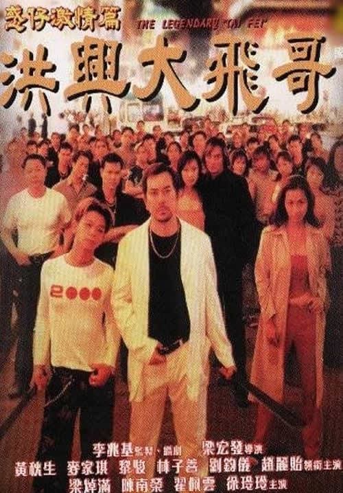 The Legendary Tai Fei