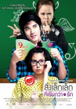 สิ่งเล็กๆที่เรียกว่ารัก
