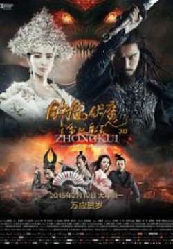Zhong Kui Snow Girl and The Dark Crystal