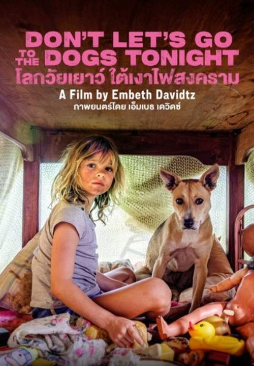 Don't Let's Go to the Dogs Tonight - โลกวัยเยาว์ ใต้เงาไฟสงคราม
