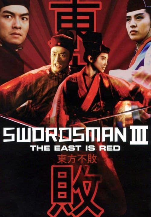 เดชคัมภีร์เทวดา 3 หมื่นปีมีข้าคนเดียว - Swordsman III: The East Is Red