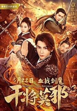 Spirit of Two Swords - ตำนานกันเจี้ยงโม่เหยีย (ซับไทย)