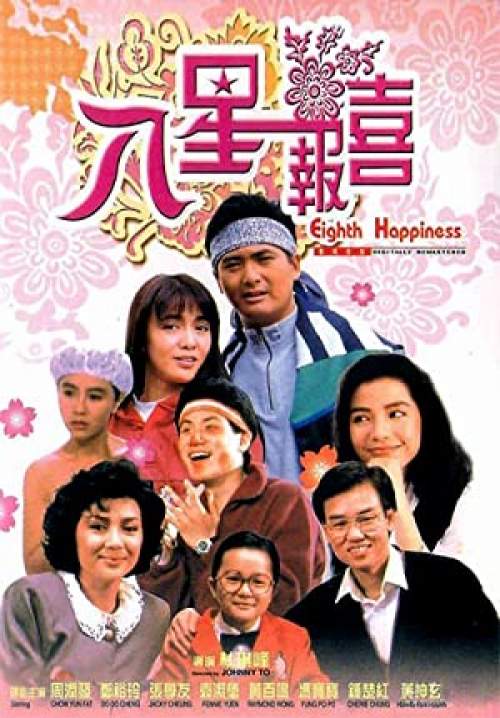 The Eighth Happiness - ตุ้งติ้งตี๋ต๋า