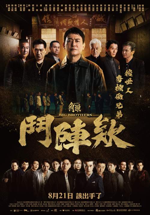 GATAO Big Brothers - เจ้าพ่อ: ศึกพี่ใหญ่ (ซับไทย) (StreamX)