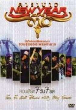 บันทึกการแสดงสด CARABAO NEW YEAR EXPO 2011