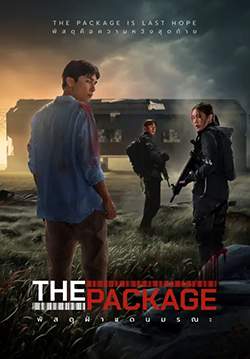 The Package พัสดุฝ่าแดนมรณะ