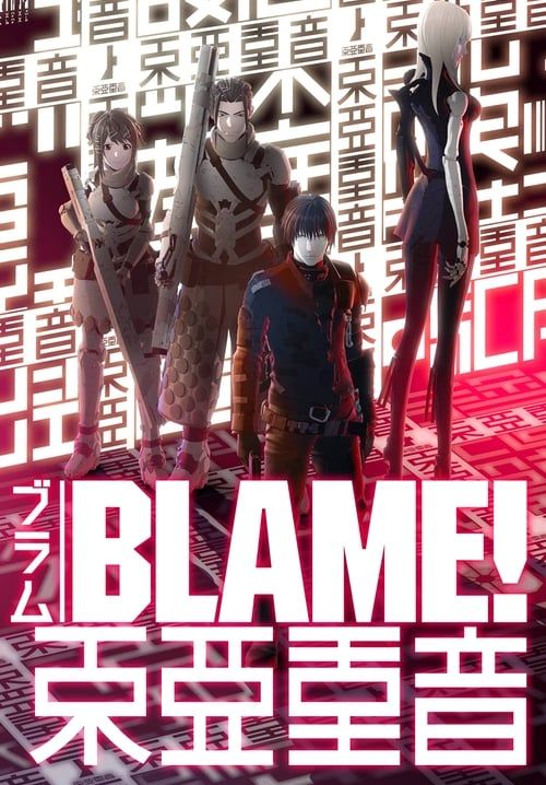 Blame! - เบลม! พลิกวินาทีล่า (ซับไทย)