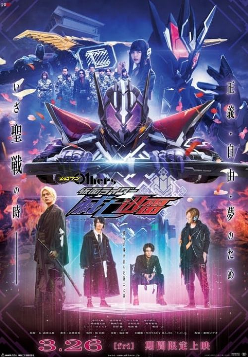 Kamen Rider Zero-One Others: Kamen Rider Metsuboujinrai (พากย์ไทย)