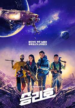 Space Sweepers - ชนชั้นขยะปฏิวัติจักรวาล