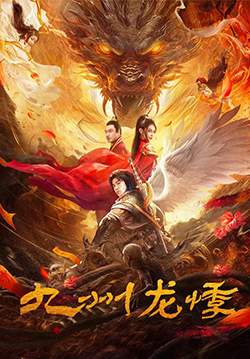 Novoland: Trace of the Dragon - คดีประหลาดแห่งจิ่วโจว