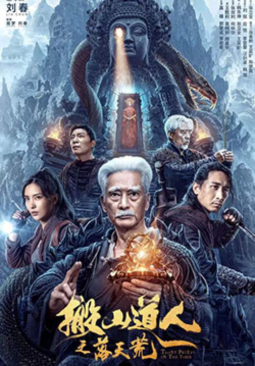 Taoist Priest in the Tomb - นักพรตเต๋าตะลุยสุสาน