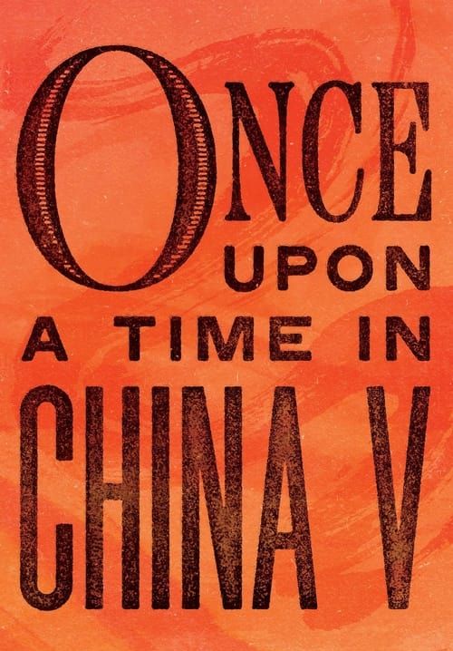 Once Upon a Time in China V - หวงเฟยหง ภาค 5 ตอน สยบจอมสลัด