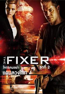 The Fixer (Part 2)