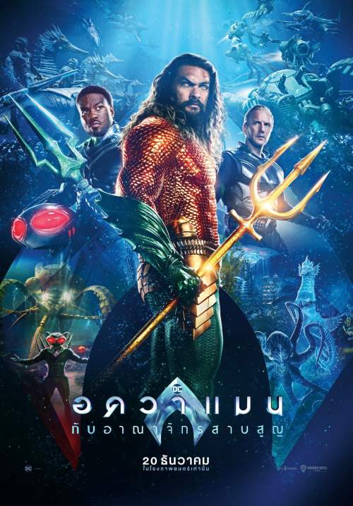 4K Aquaman and the Lost Kingdom - อควาแมน กับอาณาจักรสาบสูญ