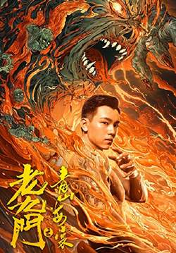 The Mystic Nine: Qing Shan Hai Tang - เปิดตํานานเก้าสกุล: บีโกเนียรุ่นสุดท้าย